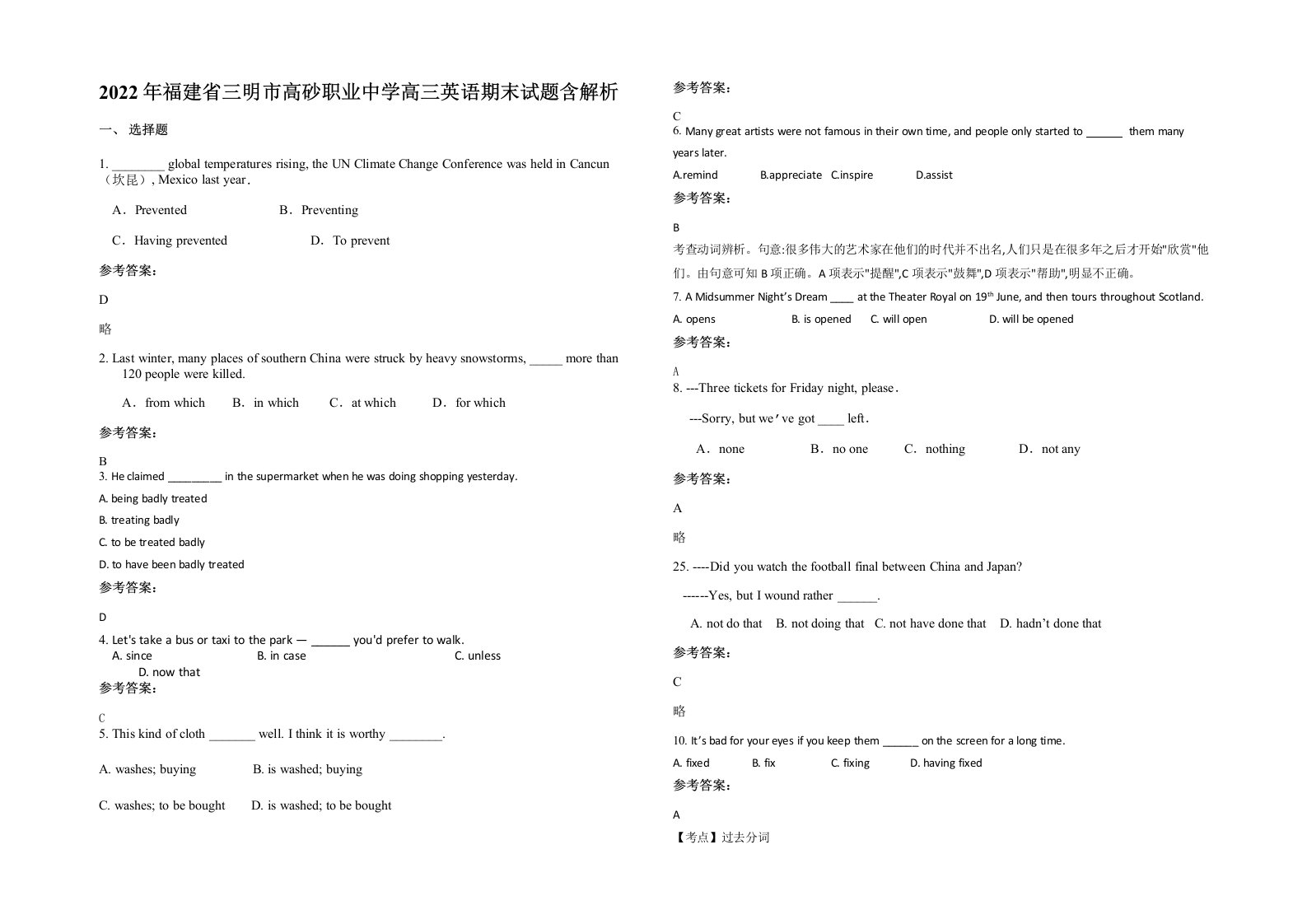 2022年福建省三明市高砂职业中学高三英语期末试题含解析