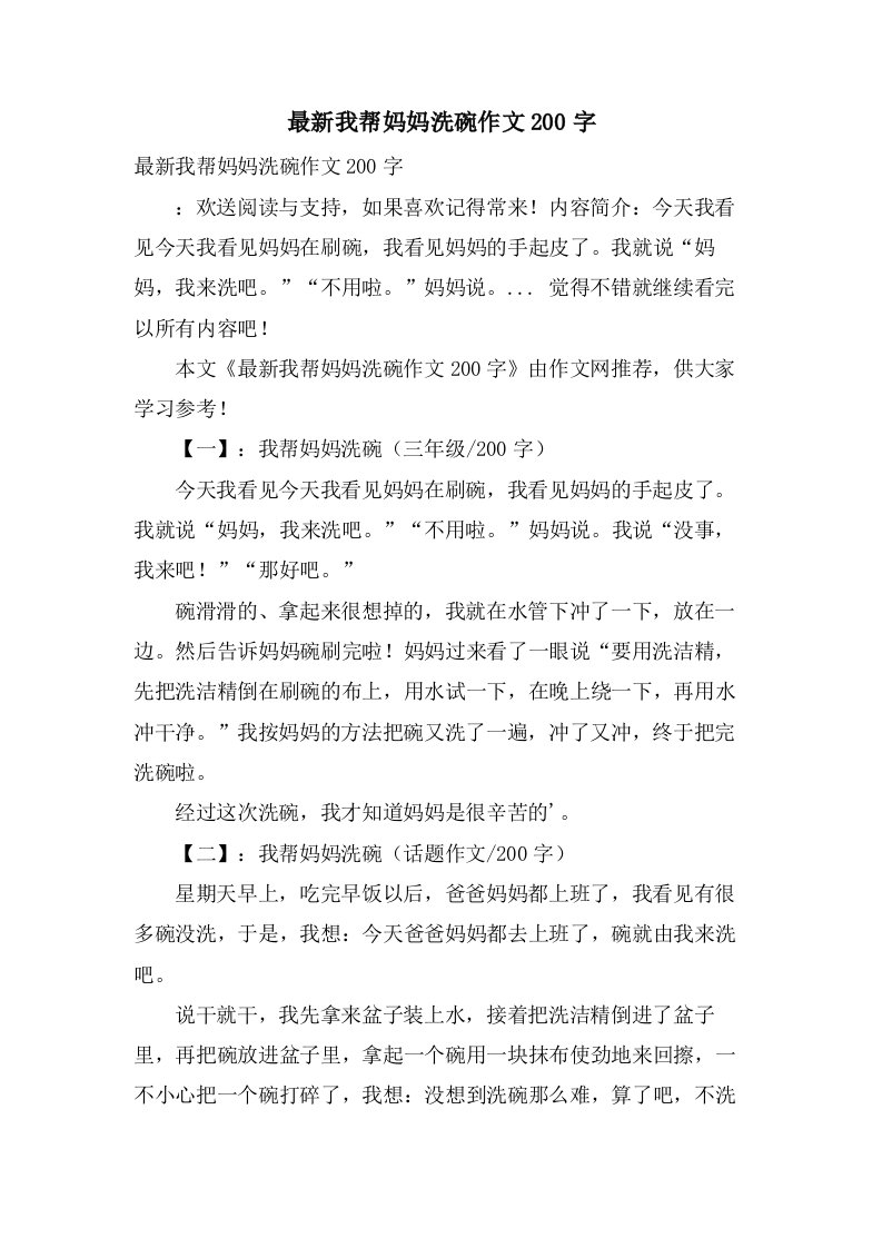 我帮妈妈洗碗作文200字