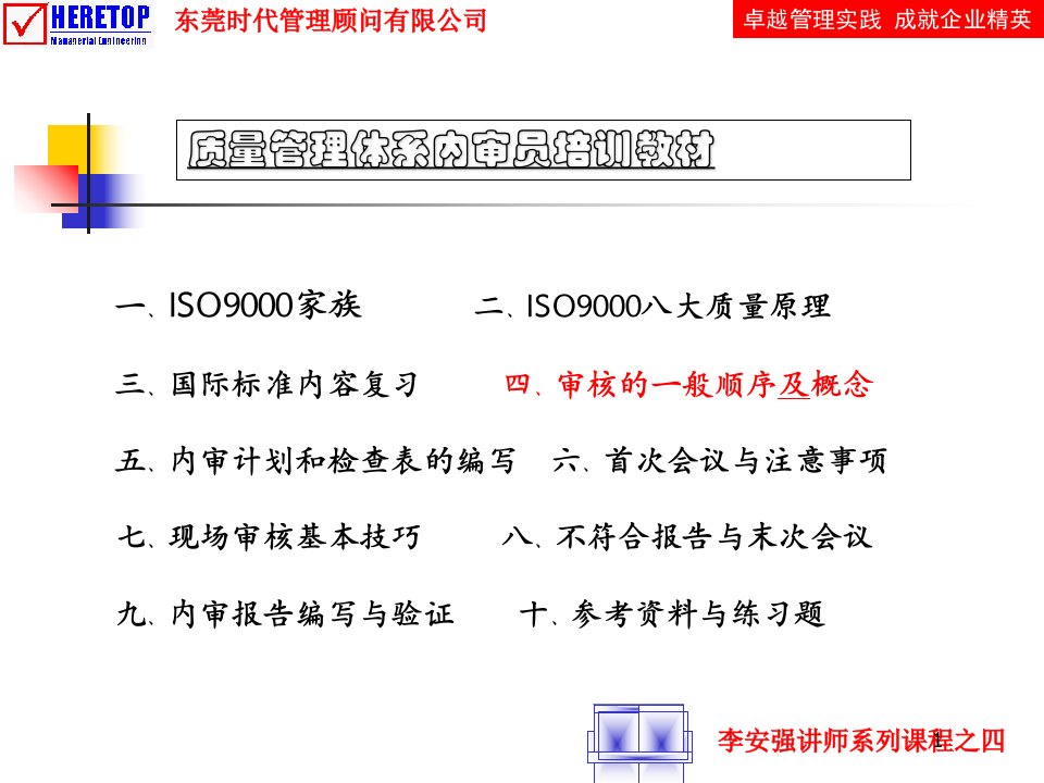 内审培训ISO9001