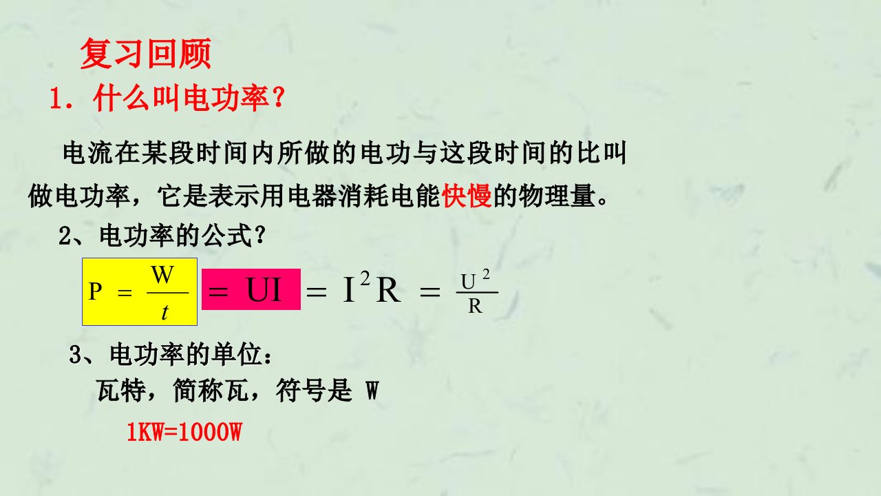 怎样使用电器正常工作沪粤优秀课件