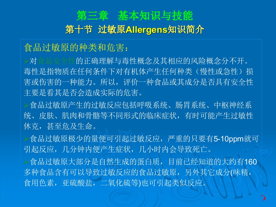 过敏原Allergens知识简介