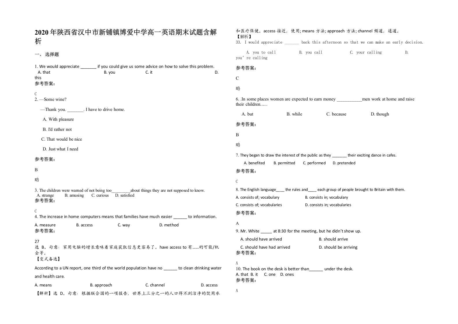 2020年陕西省汉中市新铺镇博爱中学高一英语期末试题含解析