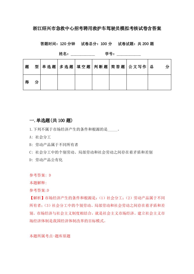 浙江绍兴市急救中心招考聘用救护车驾驶员模拟考核试卷含答案4