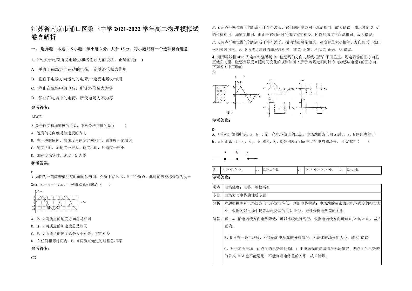 江苏省南京市浦口区第三中学2021-2022学年高二物理模拟试卷含解析