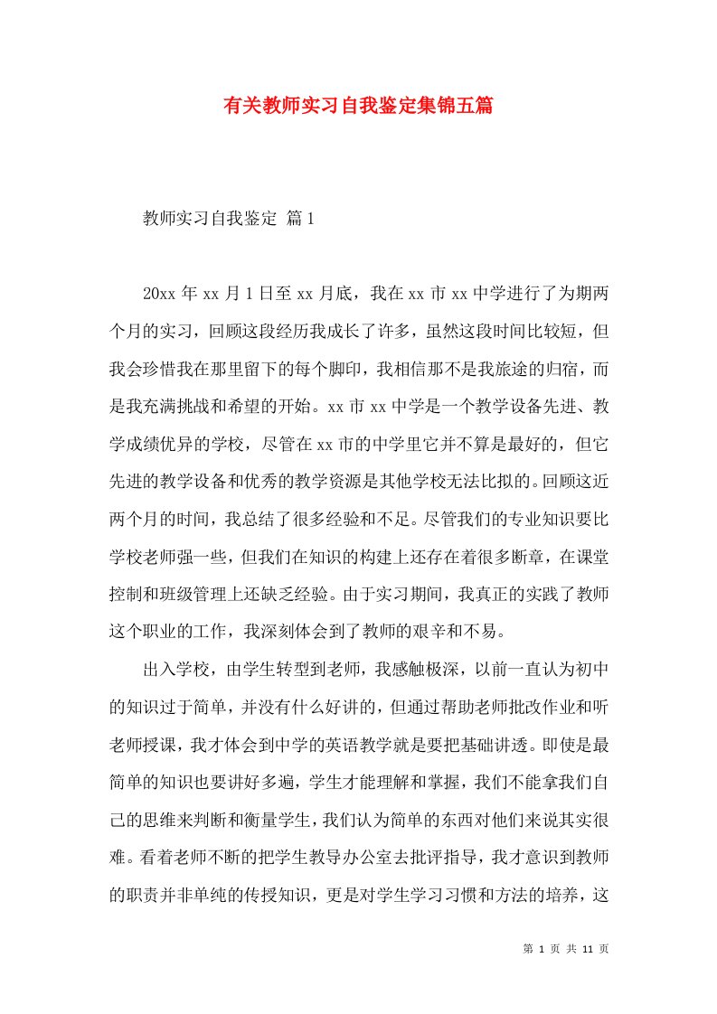 有关教师实习自我鉴定集锦五篇