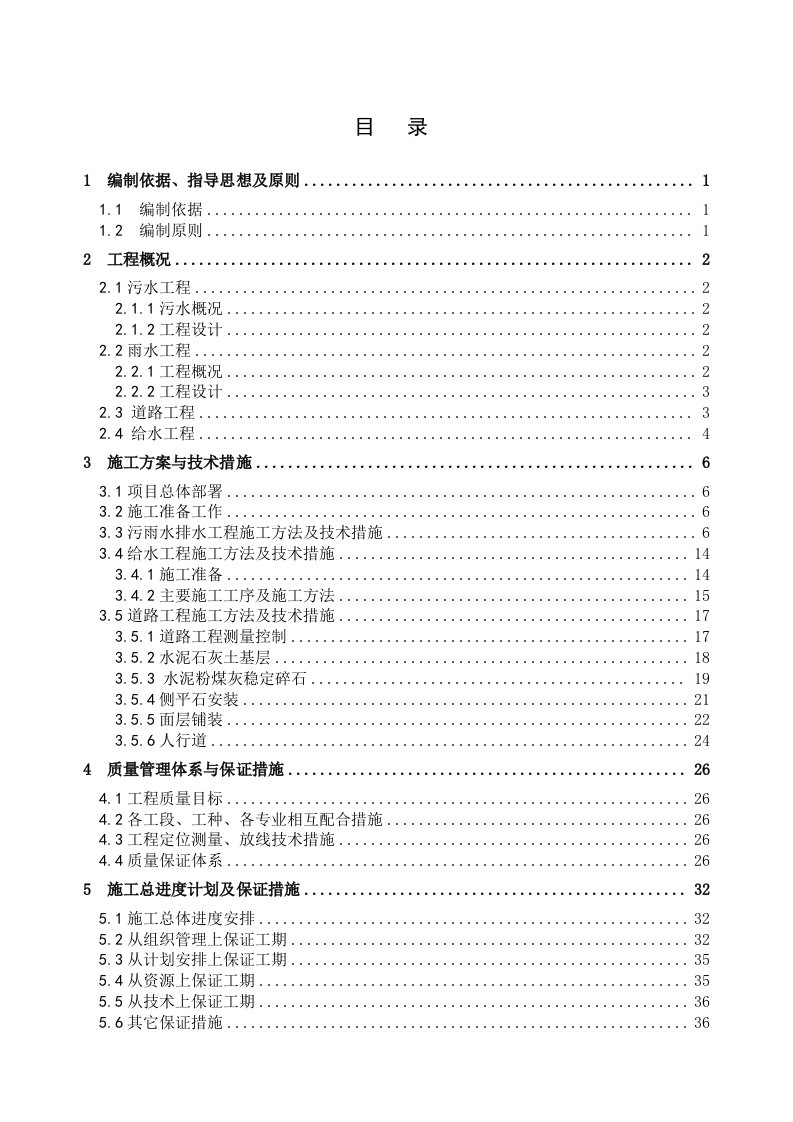 建筑资料-市政道路红日路施工组织设计