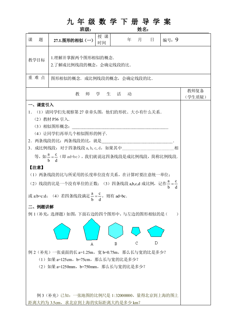 导学案10