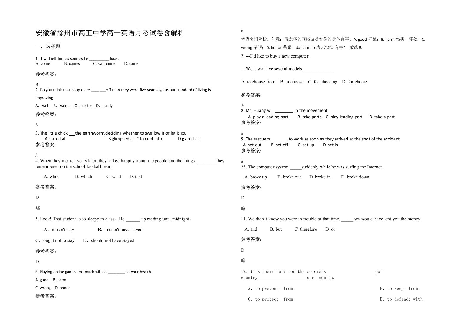 安徽省滁州市高王中学高一英语月考试卷含解析