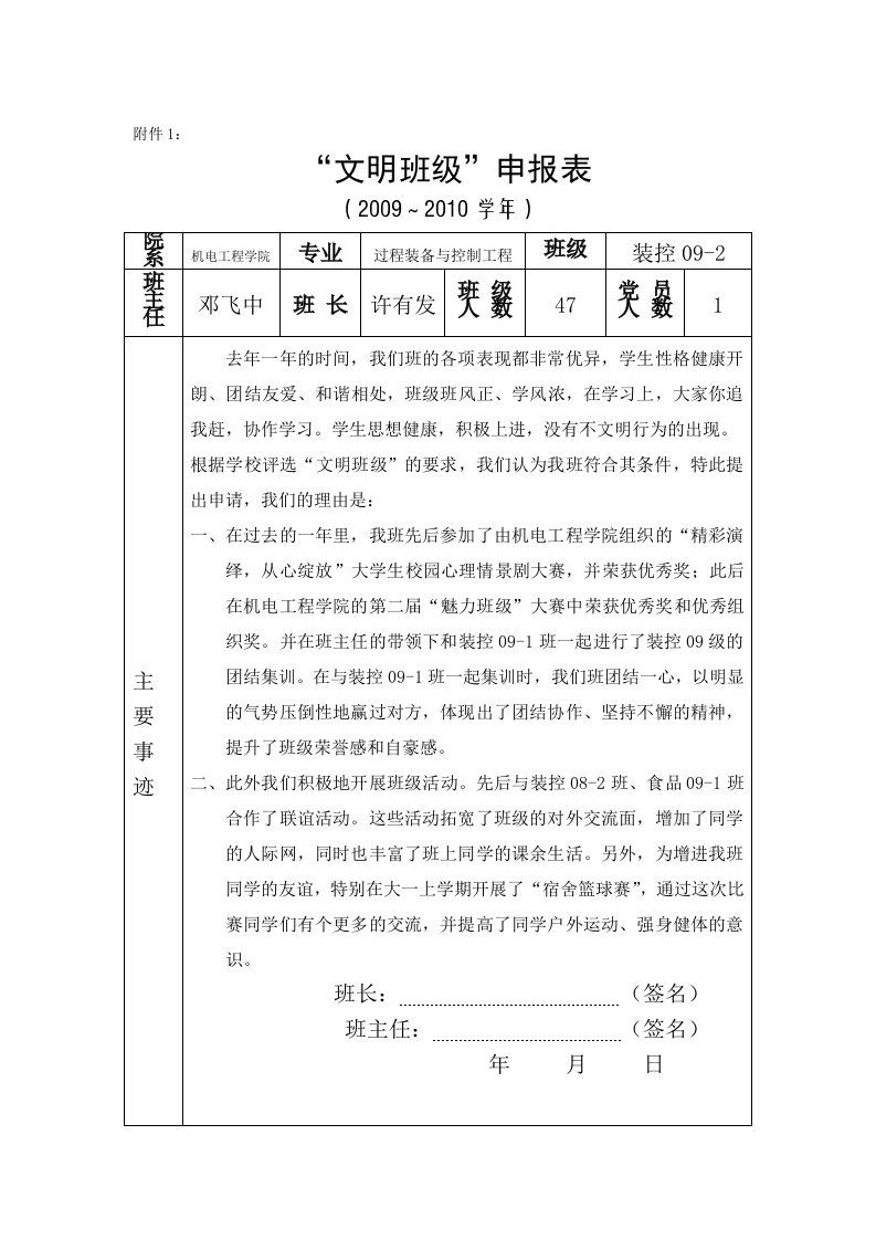 文明班级申报表闽南师范大学11网络2班