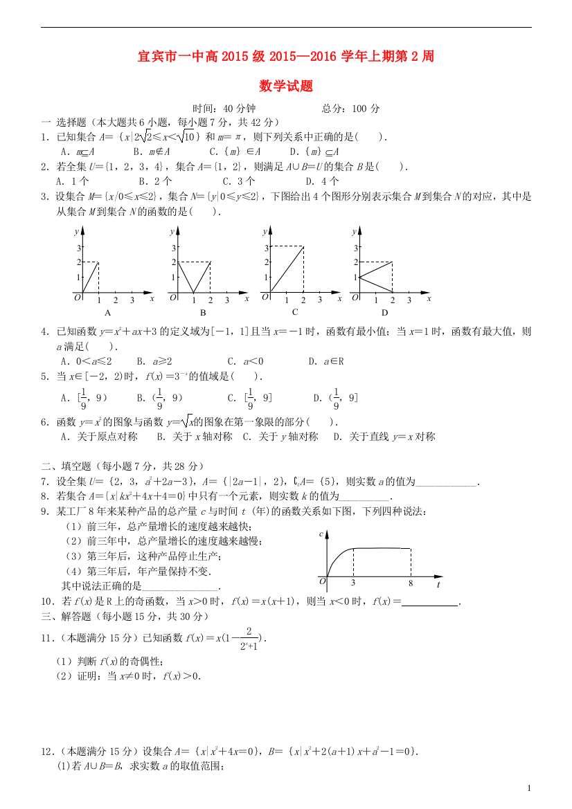 高级高一数学第二周周考试题