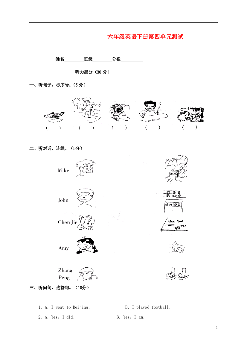 (完整word版)六年级英语下册第四单元测试(无答案)人教版PEP