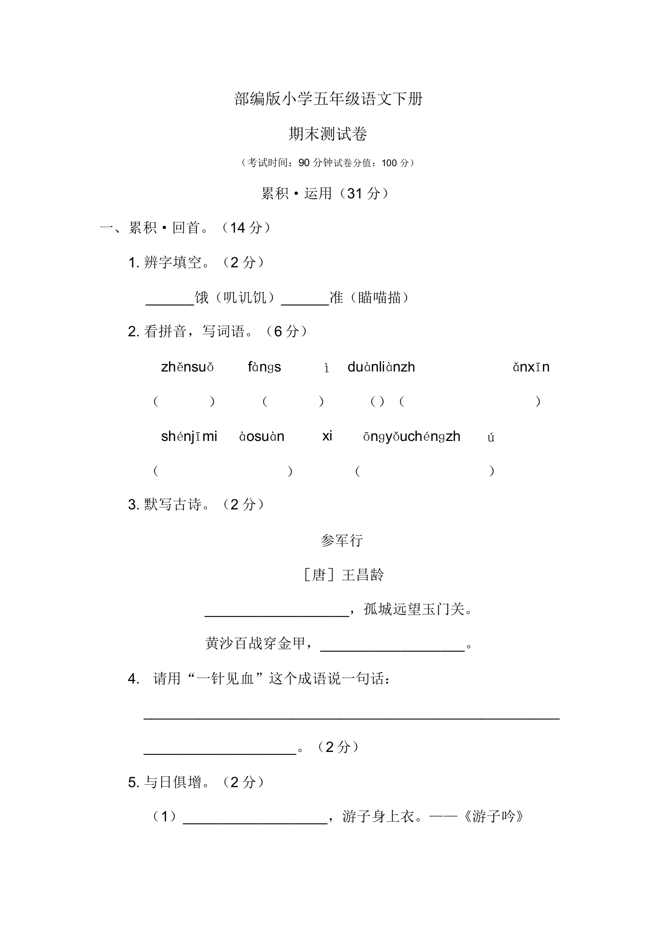 2020部编版五年级下册语文《期末考试卷》2