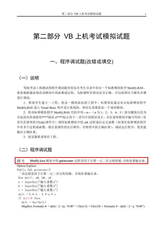 浙江省计算机二级VB上机题目