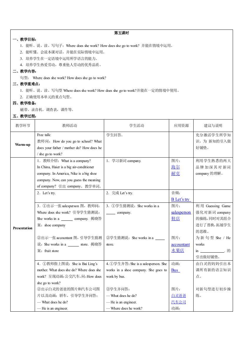 PEP小学六年级英语上册第五单元第五课时教学设计