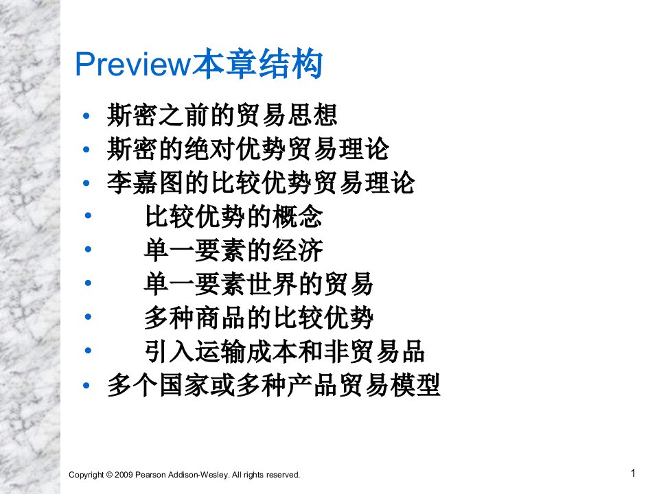 精选劳动生产率和比较优势李嘉图模型