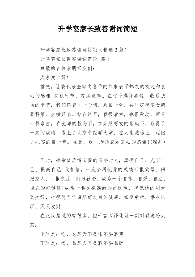 升学宴家长致答谢词简短