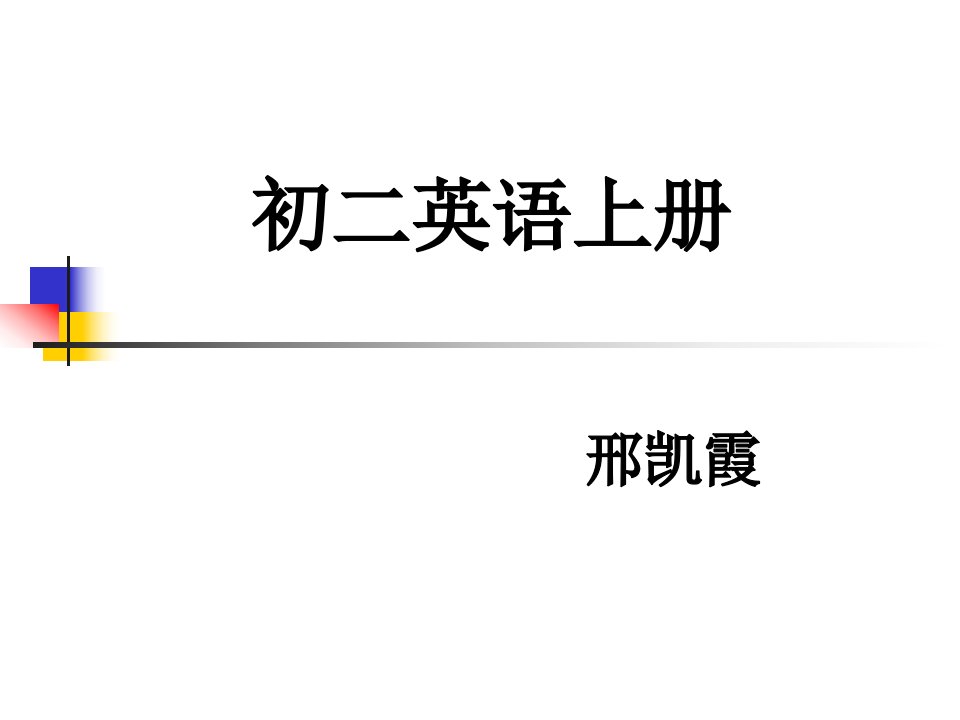 八年级英语上册全部省公开课获奖课件说课比赛一等奖课件