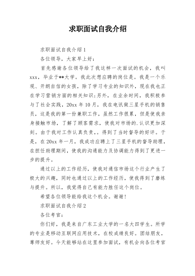 求职面试自我介绍_10