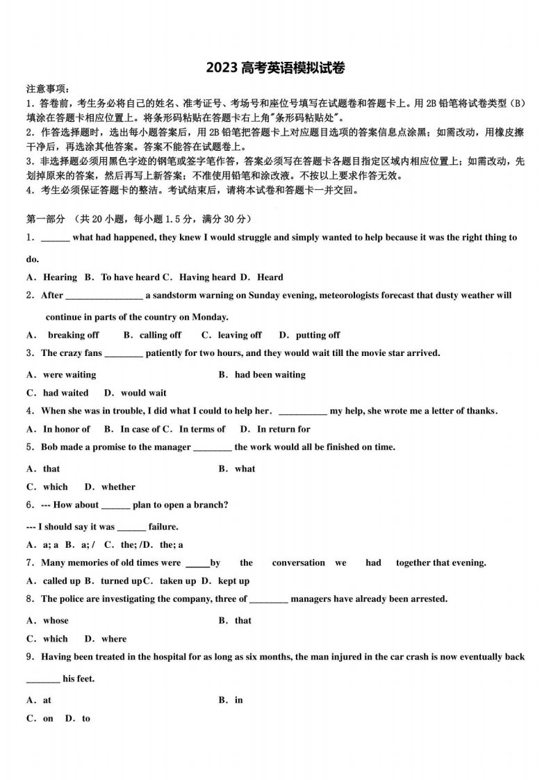 2023届湖南省湘南高三二诊模拟考试英语试卷含解析