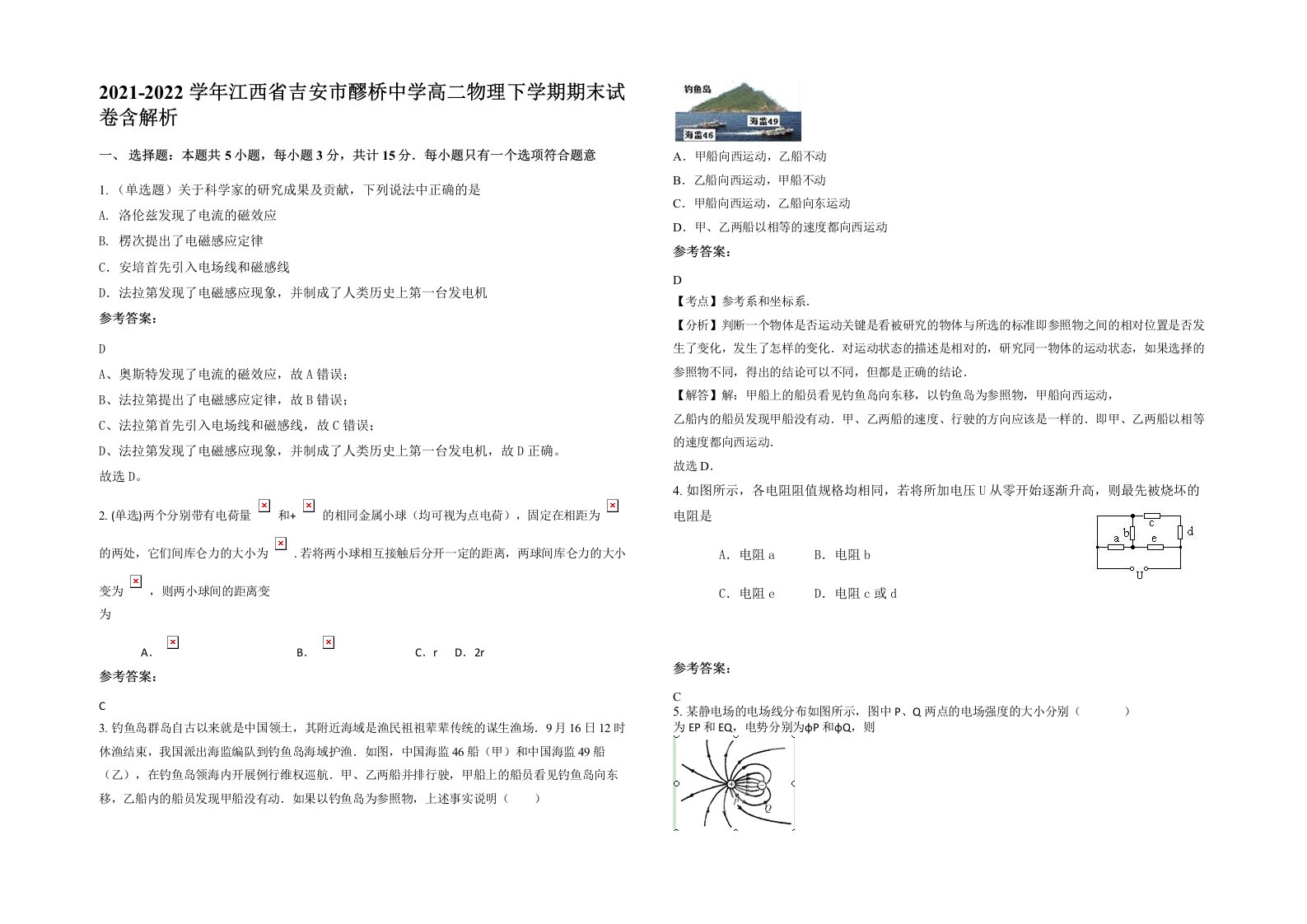 2021-2022学年江西省吉安市醪桥中学高二物理下学期期末试卷含解析