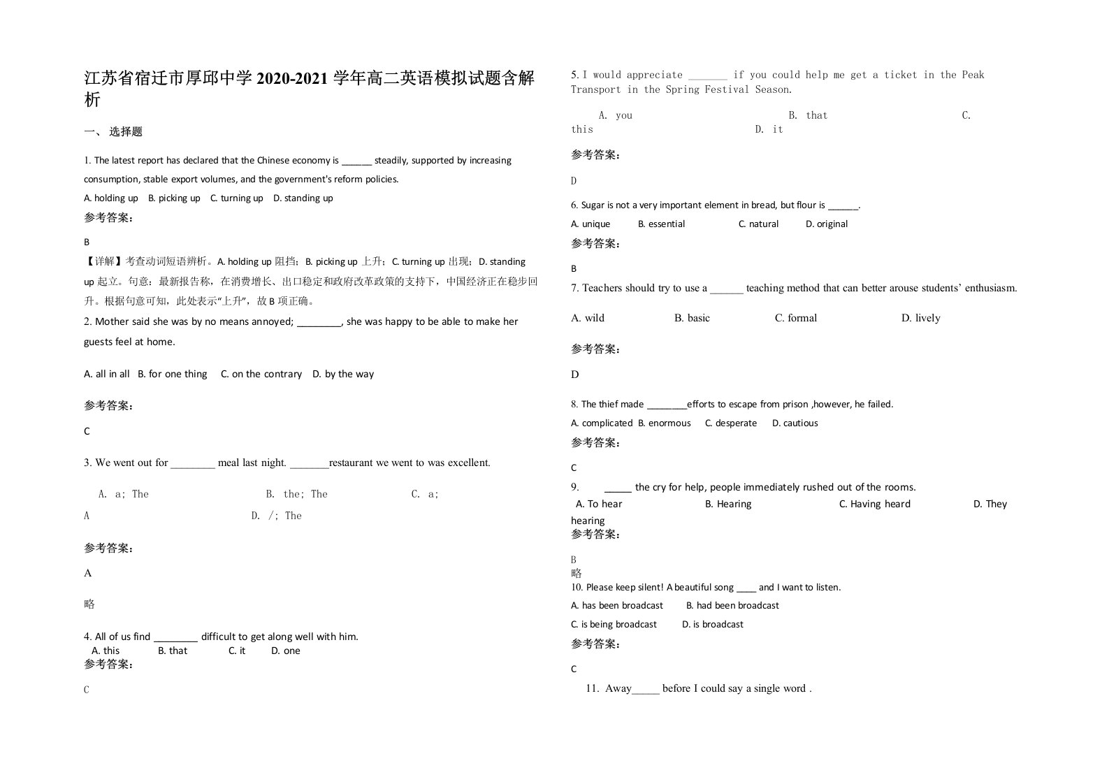 江苏省宿迁市厚邱中学2020-2021学年高二英语模拟试题含解析