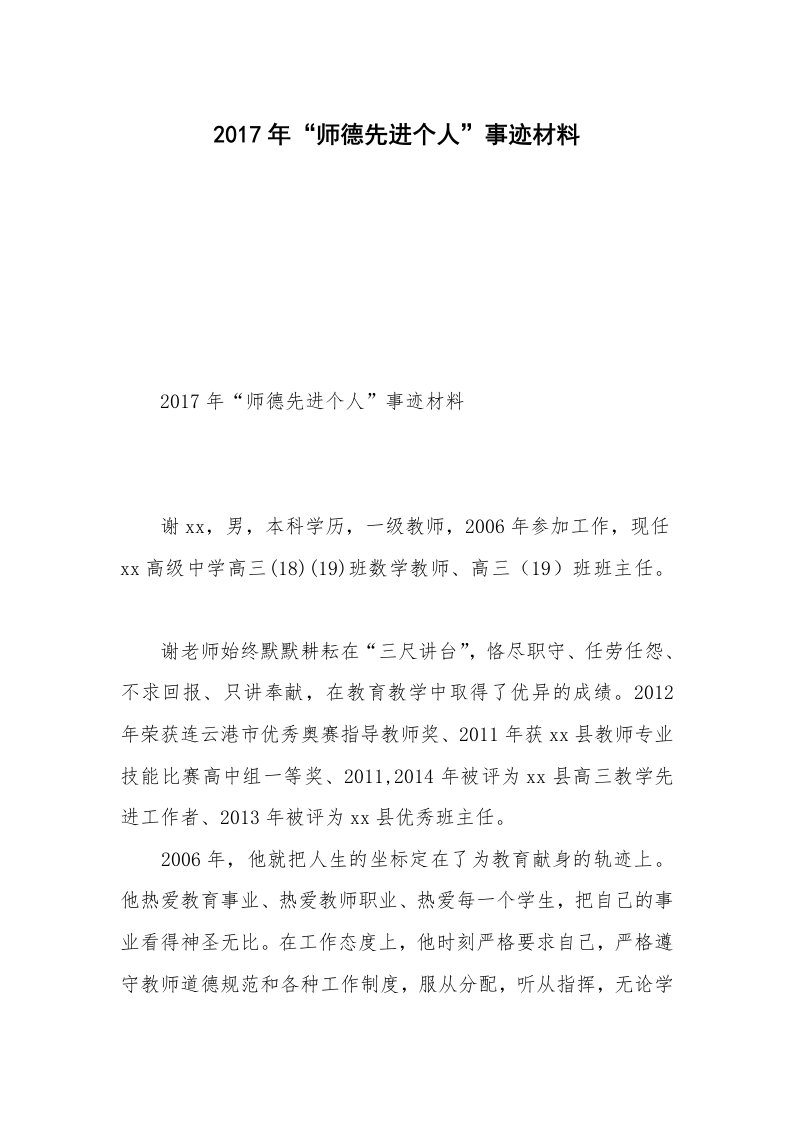 2017年“师德先进个人”事迹材料