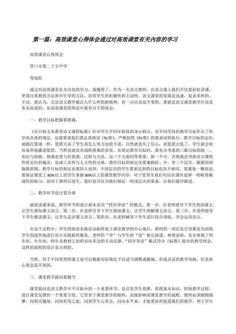 高效课堂心得体会通过对高效课堂有关内容的学习[修改版]