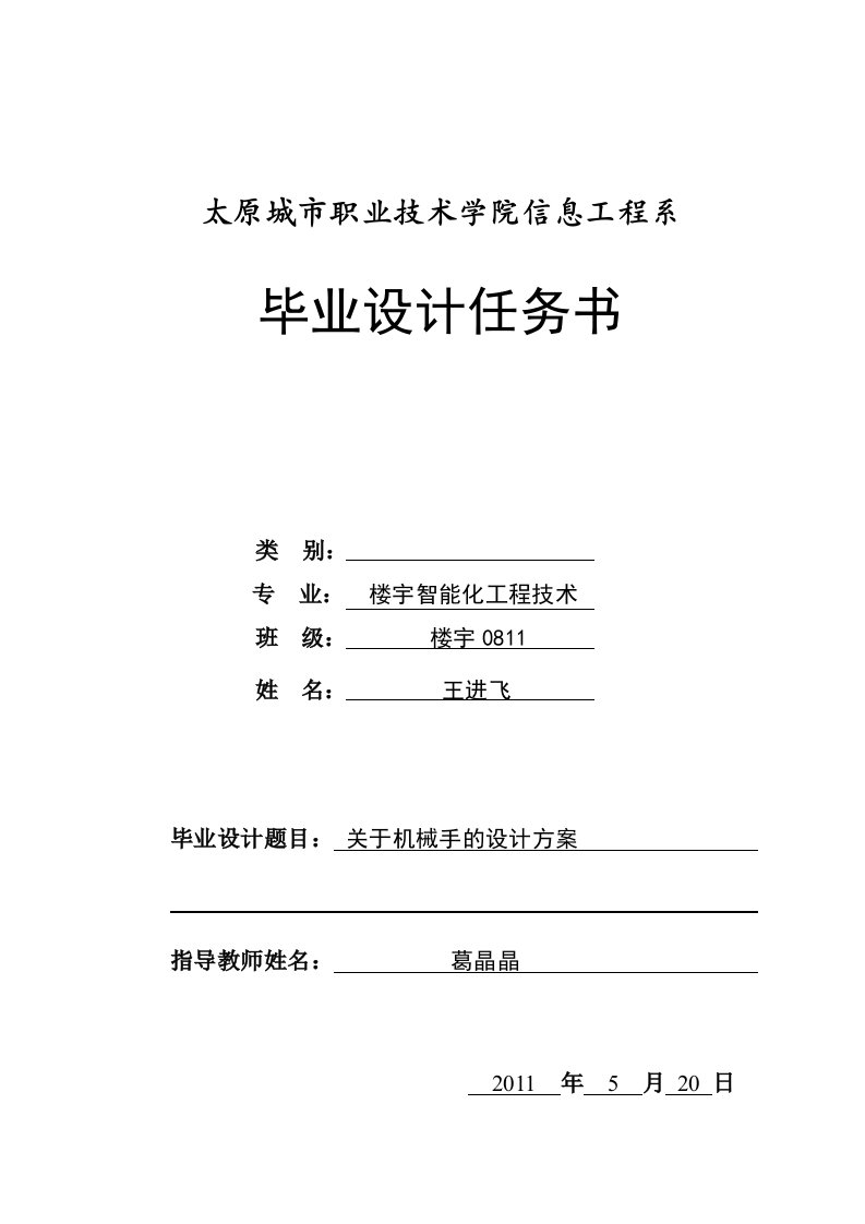 楼宇智能化工程技术关于机械手的方案