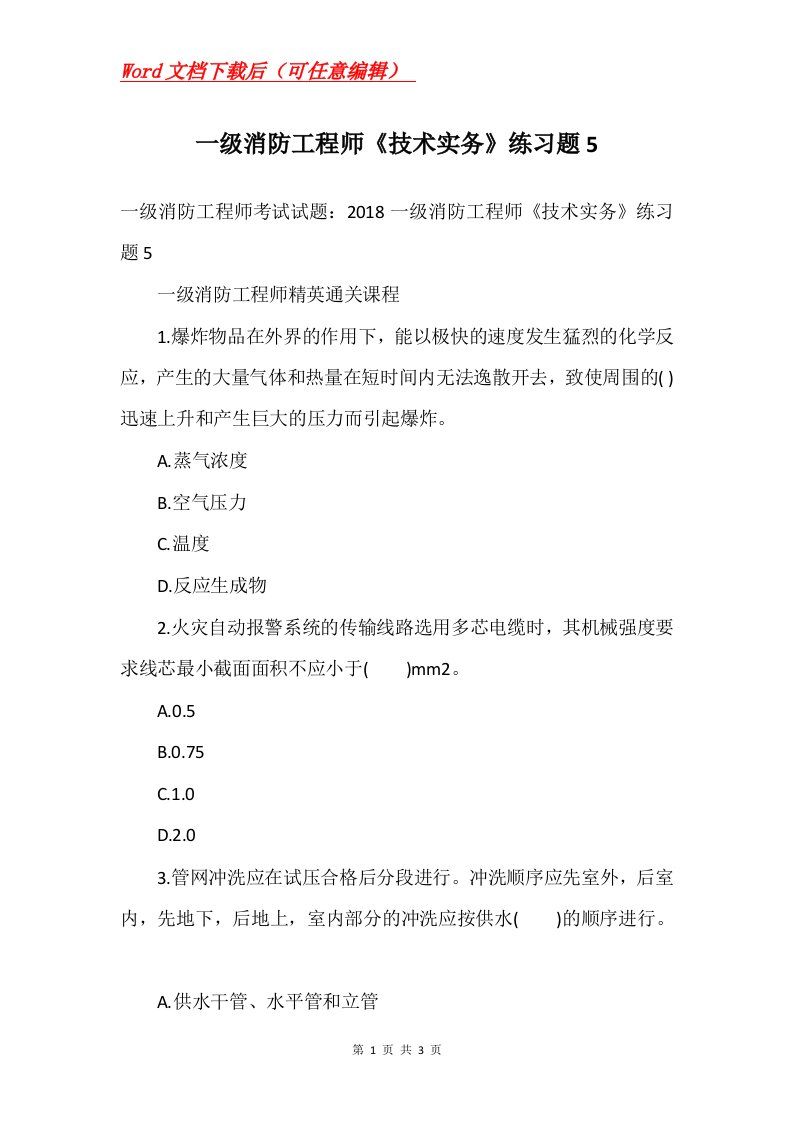 一级消防工程师技术实务练习题5