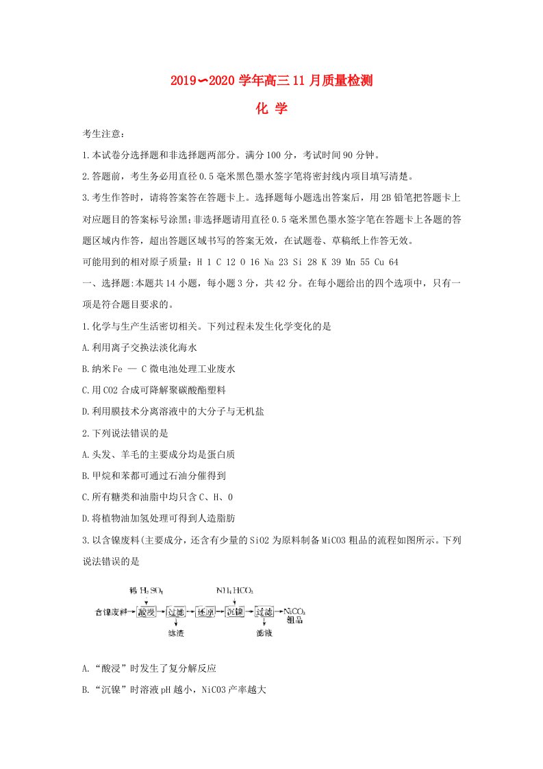 河南省九师联盟2020届高三化学11月质量检测试题