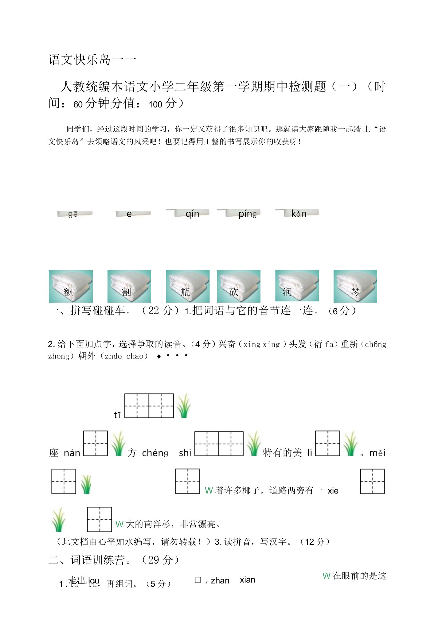 2022年人教统编本语文小学二年级第一学期期中检测题及答案（共2套）