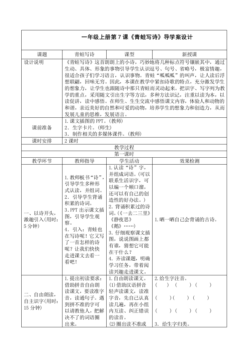 (部编)人教一年级上册《青蛙写诗》导学案