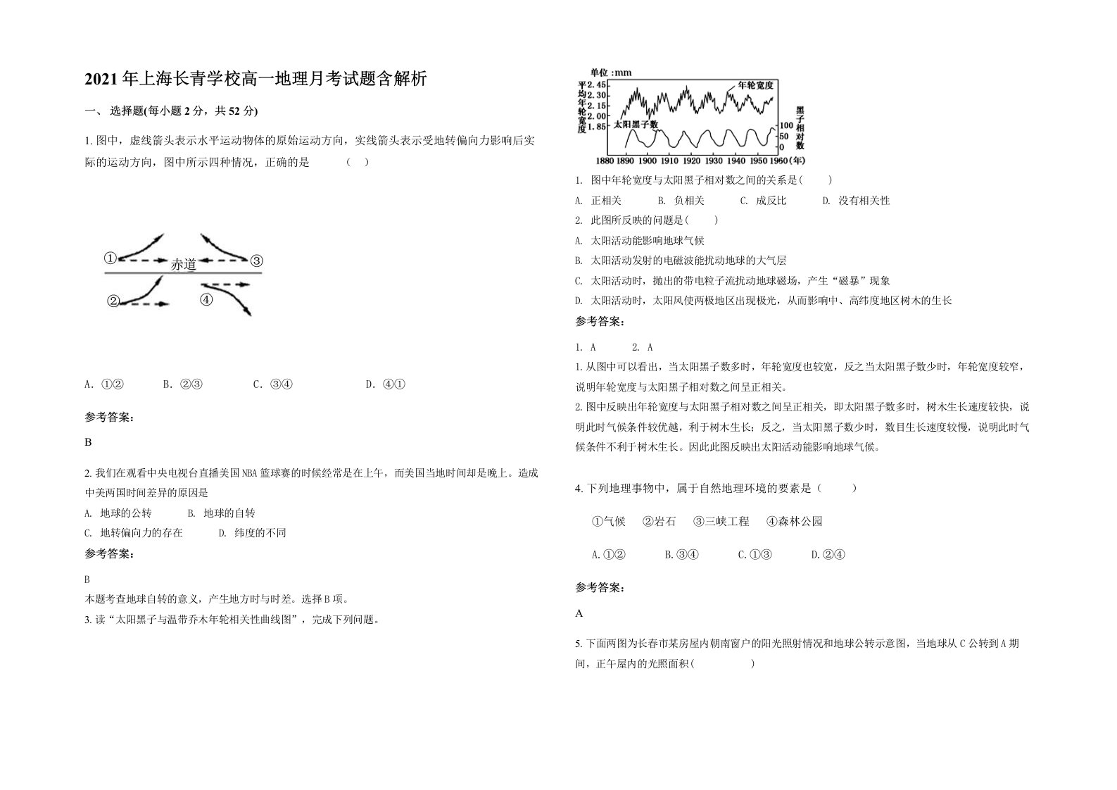 2021年上海长青学校高一地理月考试题含解析