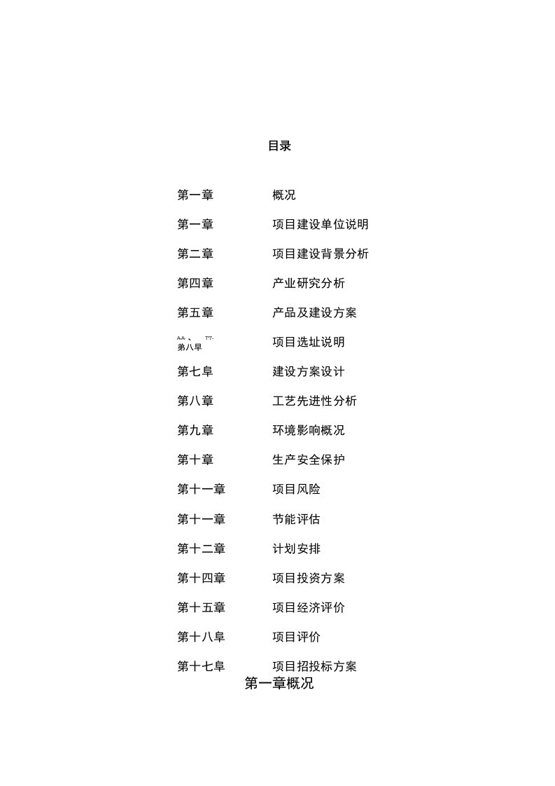 玻璃制品项目可行性研究报告参考范文