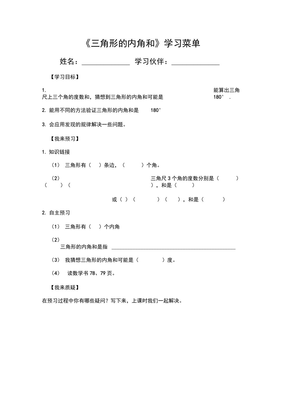 三角形的内角和自主学习单