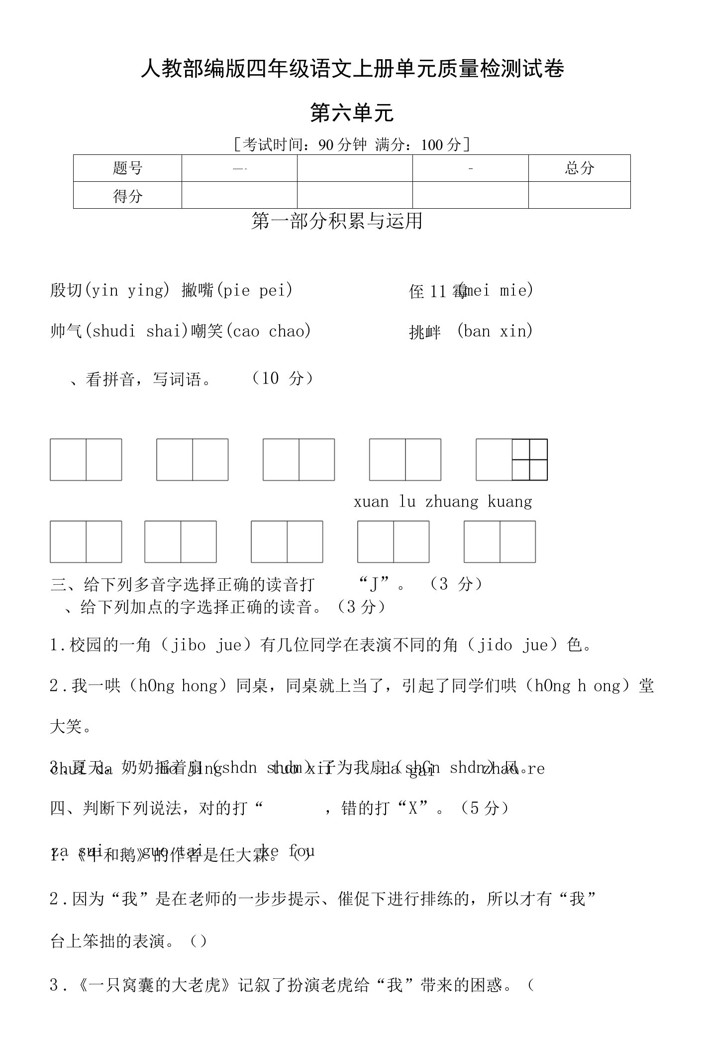 2022年秋部编版四年级语文上册第六单元达标测试卷3（含答案）