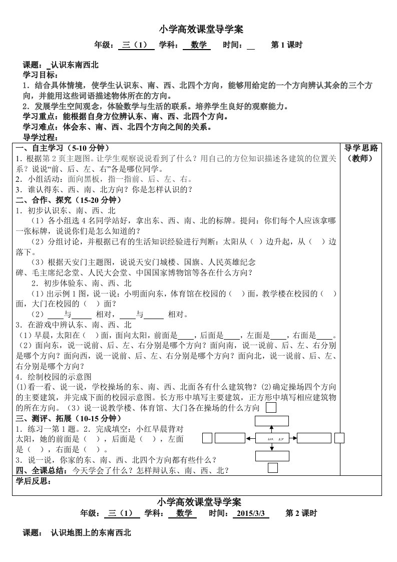 人教版小学数学三年级下册高效课堂导学案全册