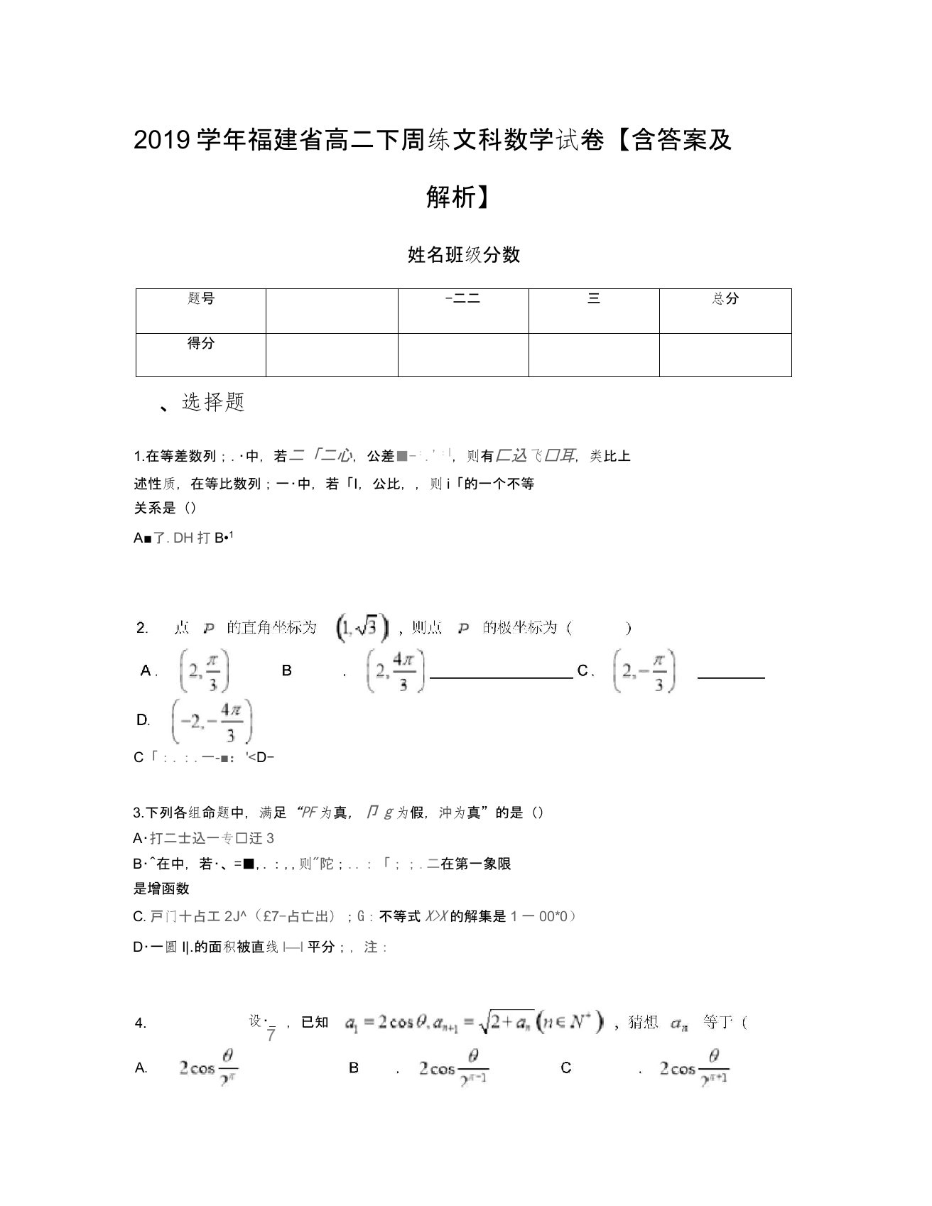 2019学年福建省高二下周练文科数学试卷【含答案及解析】(1)