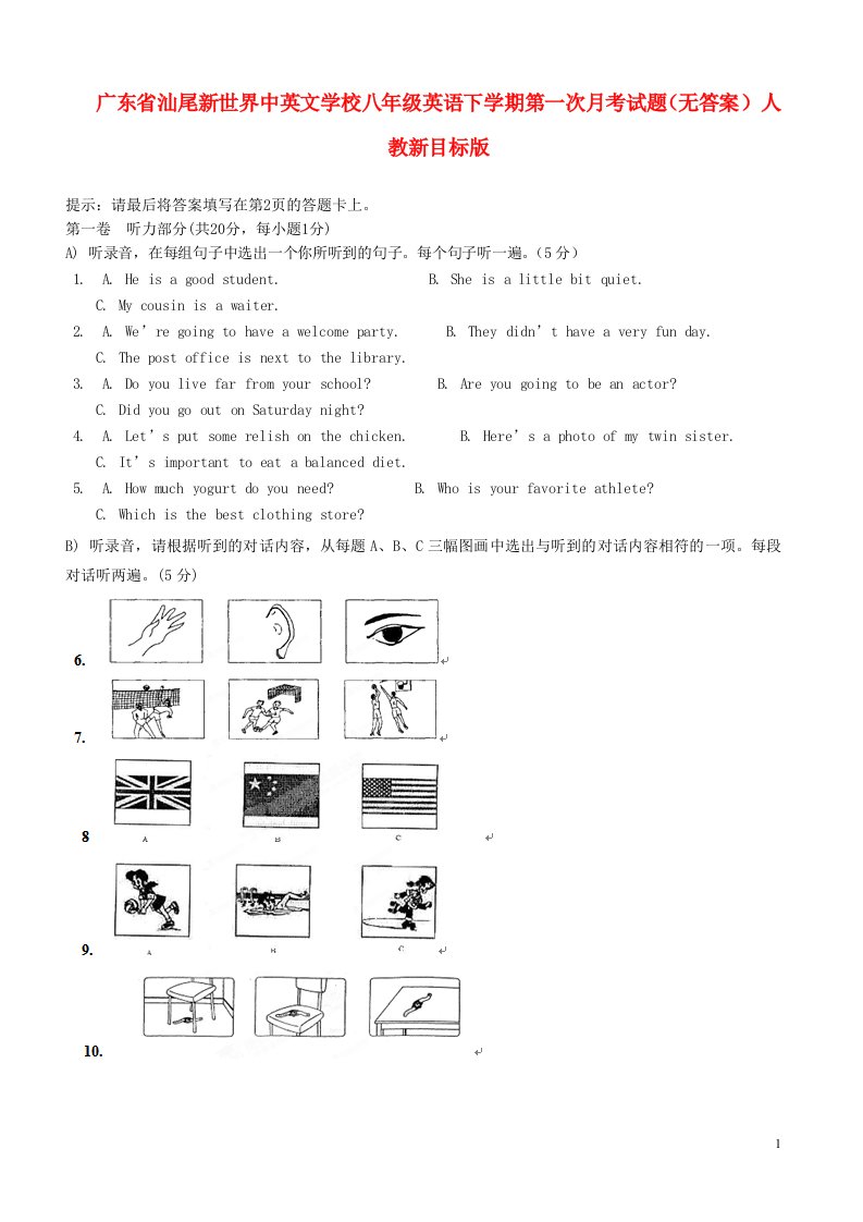 广东省汕尾市八级英语下学期第一次月考试题（无答案）