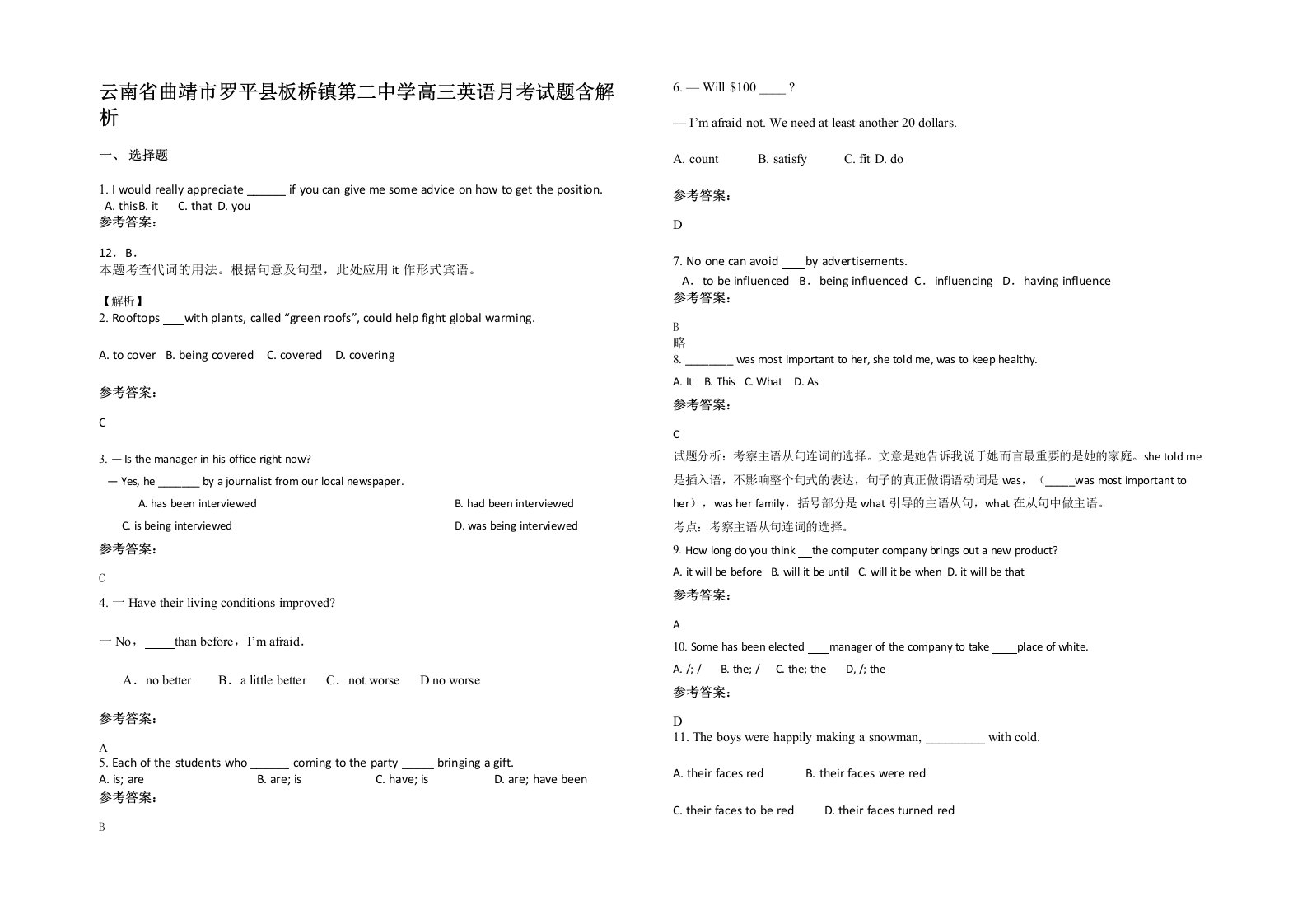 云南省曲靖市罗平县板桥镇第二中学高三英语月考试题含解析