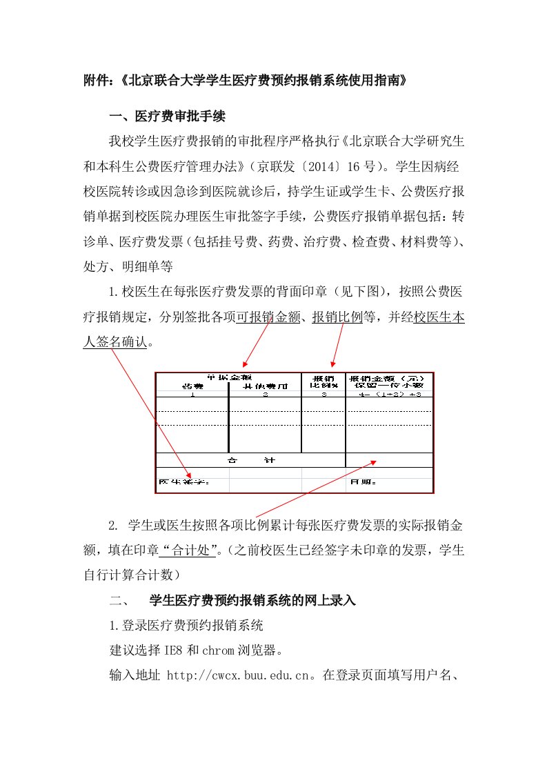 学生医疗费预约报销系统使用指南.docx