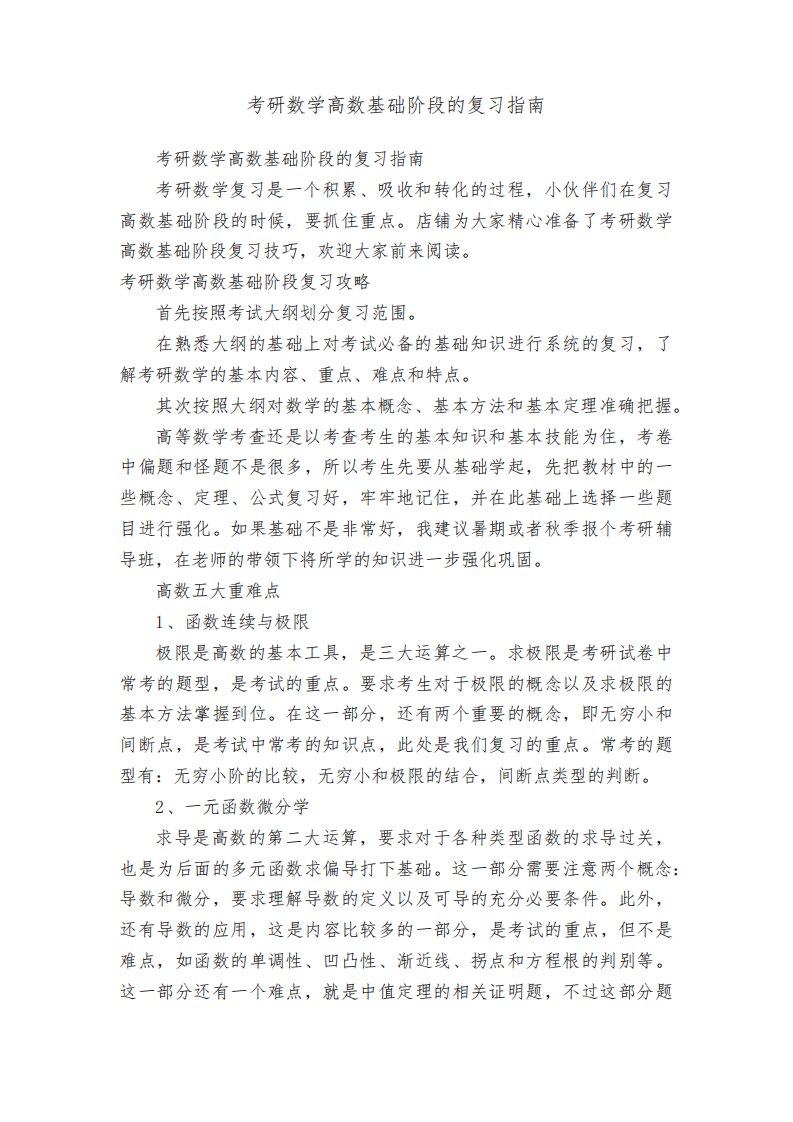 考研数学高数基础阶段的复习指南