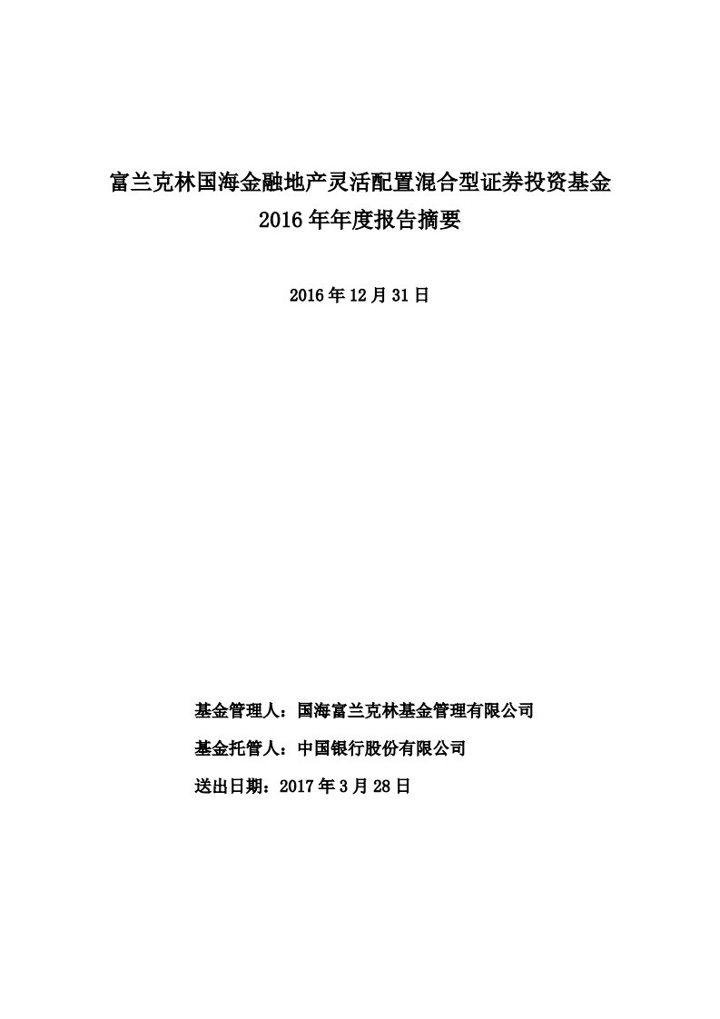 国富金融证券投资基金年度总结报告