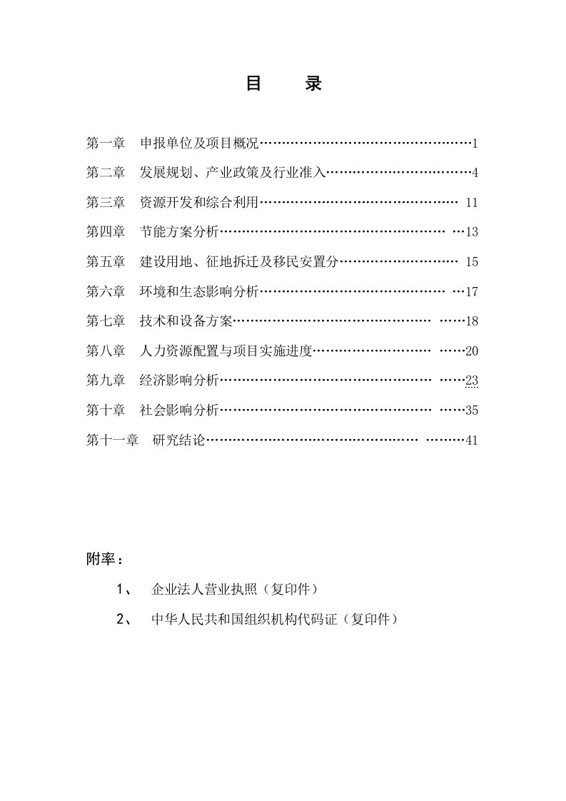 某市某木业有限公司年产5万平方米铝合金门窗系列生产加工车间项目可行性研究报告