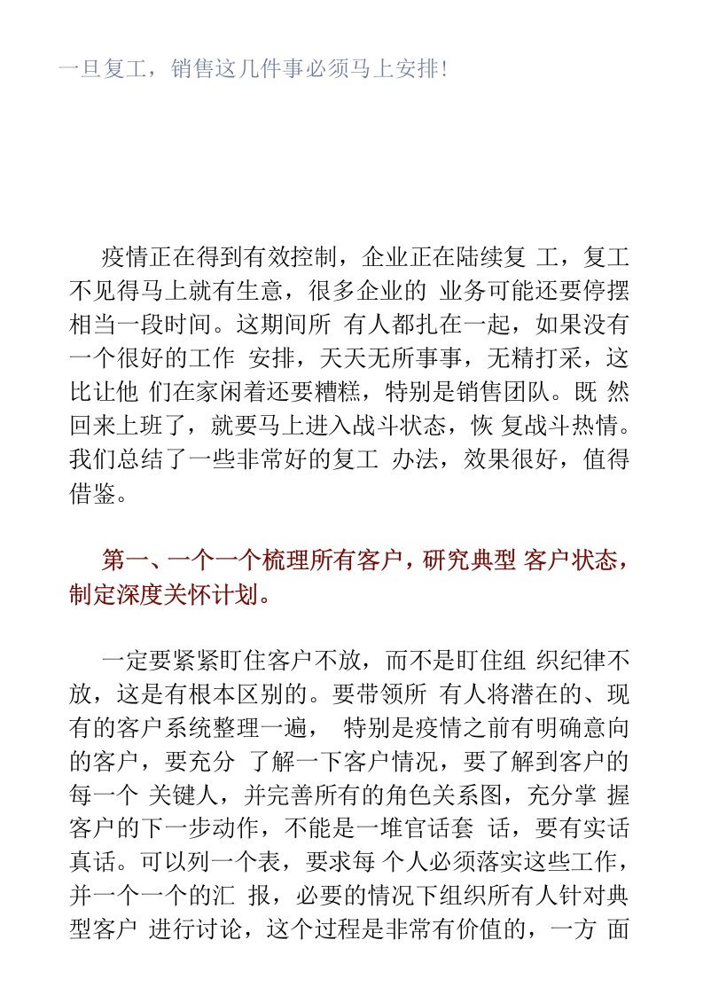 一旦复工，销售这几件事必须马上安排