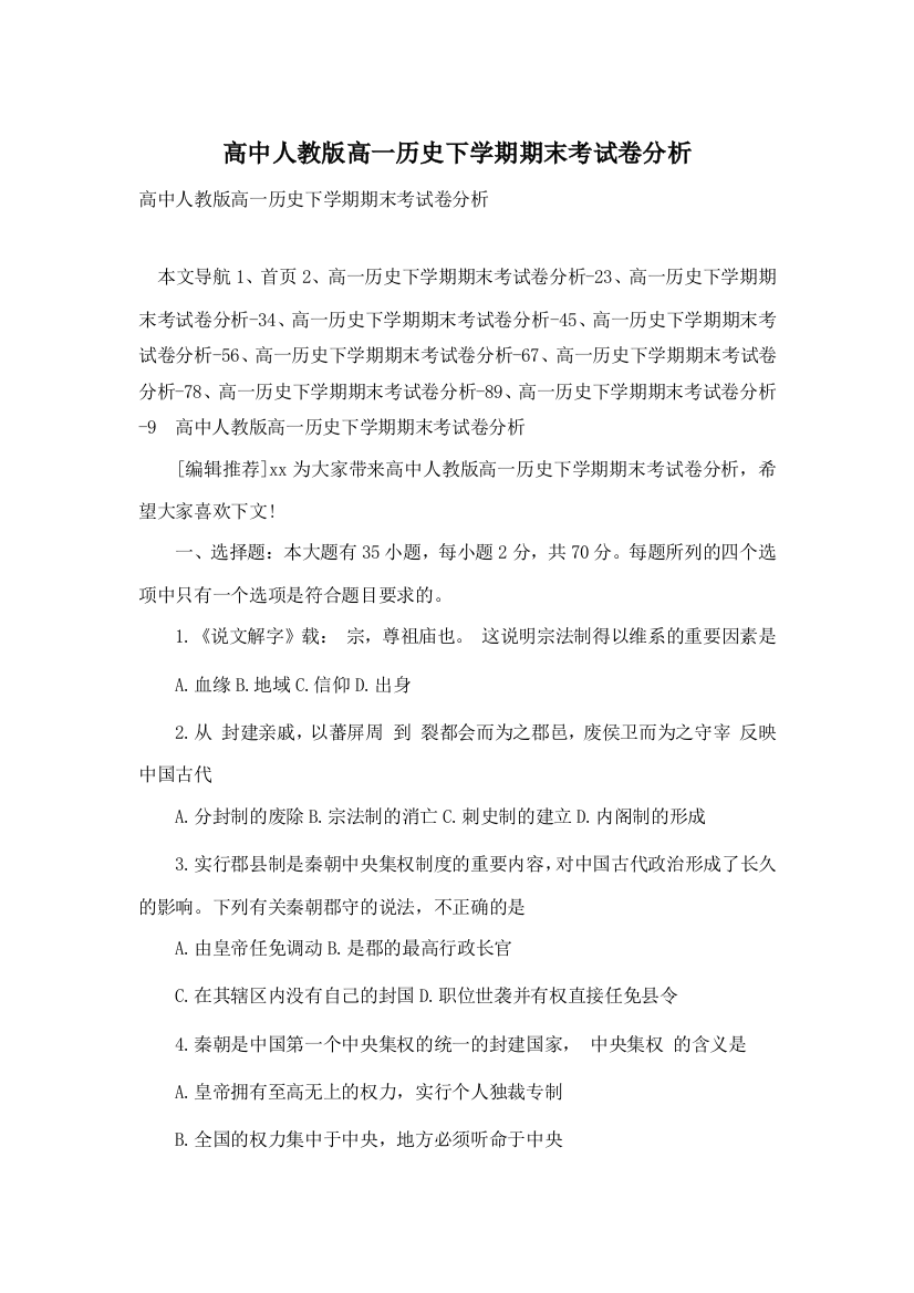 高中人教版高一历史下学期期末考试卷分析