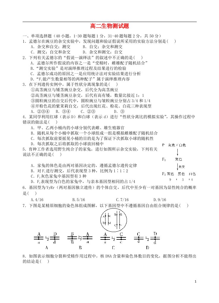 山东省兖州市高二生物上学期期中试题新人教版