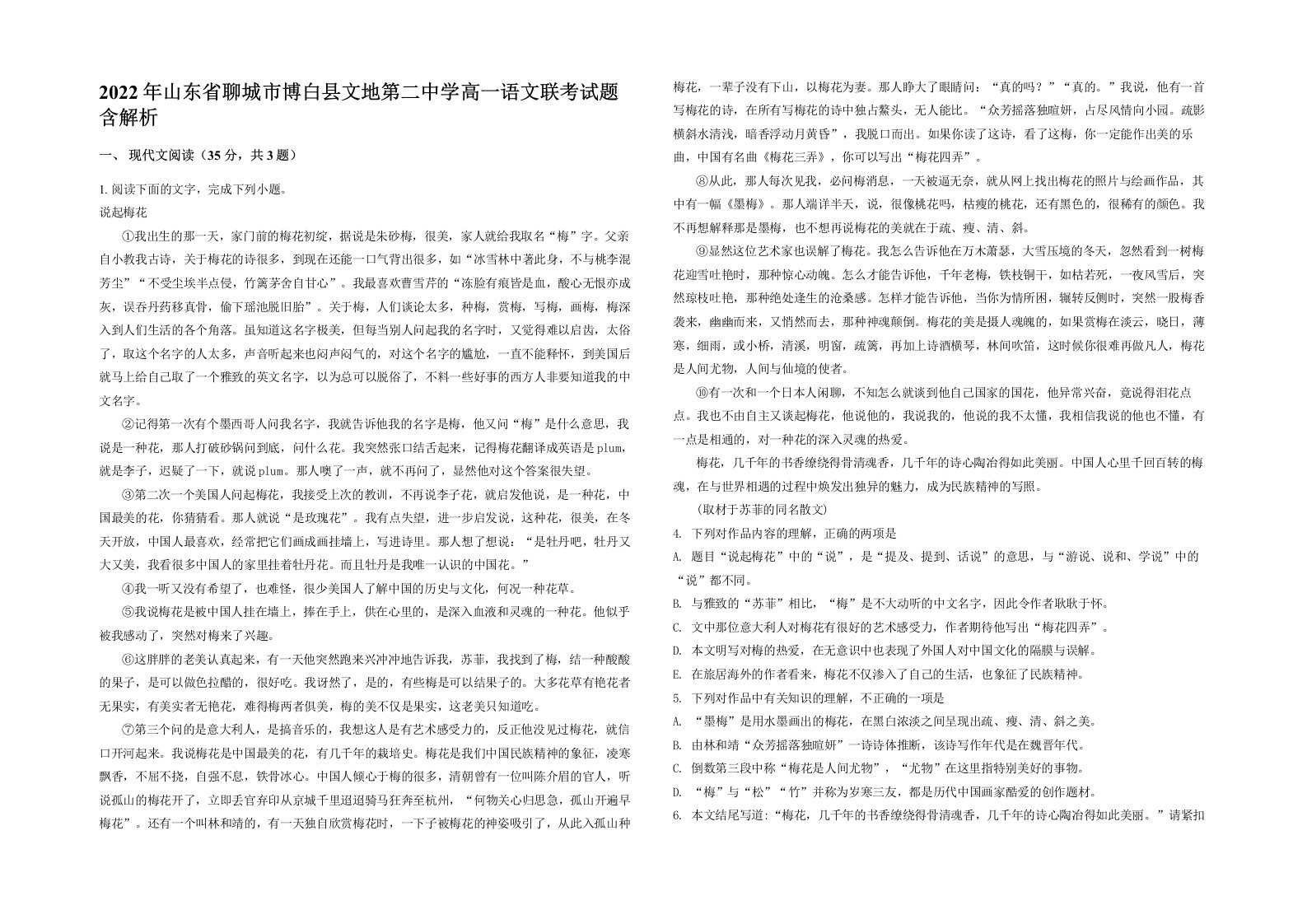 2022年山东省聊城市博白县文地第二中学高一语文联考试题含解析