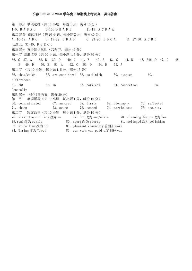 吉林省长春市第二中学2019-2020学年高二英语4月线上考试试题答案