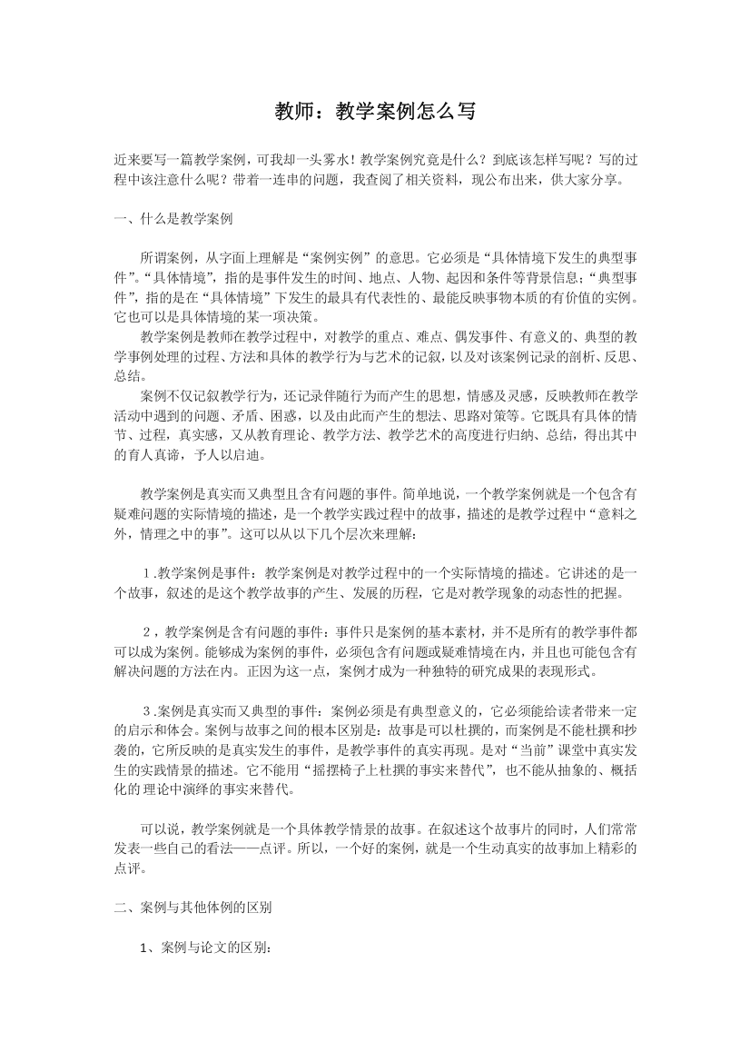 教师：教学案例怎么写